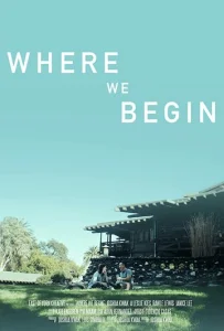  С чего мы начинаем 